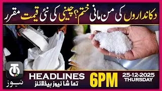 NEW Sugar Prices | Commissioner Sets Retail Rate | 6 PM Tamasha News | 25 Dec 2025