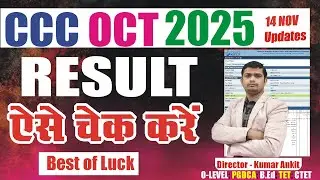 💥CCC October Ka Result Kaise Dekhe | CCC October result 2025 |ccc ka result kab ayega #cccresult2025