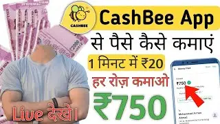 CashBee App Se Paise Kaise Kamaye || How To Earn money From CashBee App ||  by P2 ONLINE EARNING