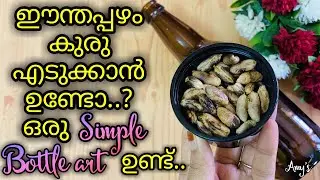 Бутылочное искусство с семенами фиников / Поделки из кухонных отходов / Из мусора в сокровище / Поделки из бутылок / Поделки из семян фиников