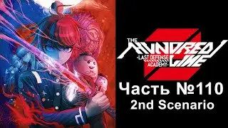 The Hundred Line: Last Defense Academy 2 - Часть №110 [2nd Scenario - Истинный рут]