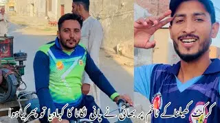 Bhai Gussa Ho Gy cricket Ki Waja Se🙁||Rana Italy Ala||