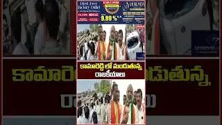 కామారెడ్డి లో మండుతున్న రాజకీయాలు | High Tension At Kamareddy MLA Home | Mahaa News