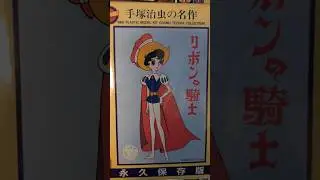 IMAI PLASTIC MODEL KIT OSAMU TEZUKA COLLECTION