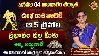 Kumbha rasi phalalu | 04th Jan - 10th Jan 2026 | Astrologer Bhargavi Budaraju |Ravinuthala Bhakti