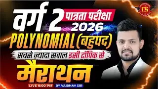 वर्ग 2 पात्रता परीक्षा 2026 | Polynomial | सबसे ज़्यादा पूछे जाने वाले सवाल | मैराथन By Vaibhav Sir