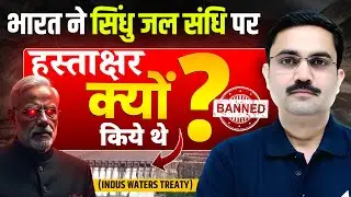 Indus Water Treaty 2025 Explained | Sindhu Water Agreement | India Pakistan सिंधु जल संधि (1960)