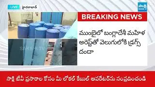 Drug Mafia Exposed in Telangana  | Bangladesh Woman Arrested in Mumbai | Vagdevi Laboratories