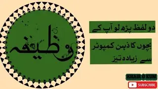 Nalaak bacchon ko zaheen banane ka wazifa. Wazifa increase memory power dimag Tej karne ka wazifa