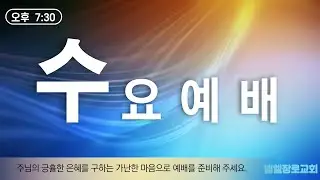[260204]  영원한 생명의 제사 / 히브리서10:1~19  #벧엘장로교회 오명수목사