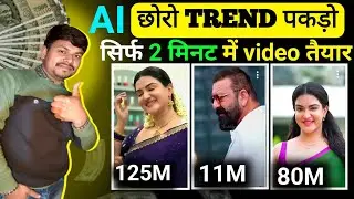 सिर्फ 2 मिनट में Trending Viral shorts बनाओ 🤑🔥 Viral shorts kaise banaye|Viral shorts trick |