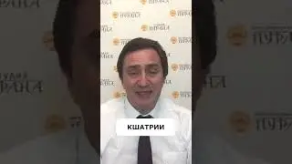 Кшатрии #shorts