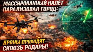 Массированный налет парализовал город: Дроны проходят СКВОЗЬ РАДАРЫ!