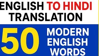 50 Modern English Words with Hindi Meaning | English to Hindi Translation