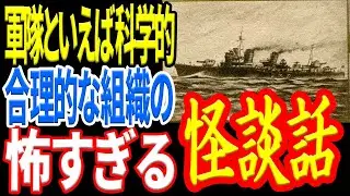 【怪談】日本軍の戦争にまつわるすごい不思議な話4選 《日本の火力》