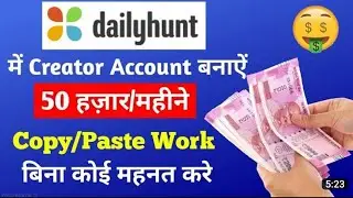 Dailyhunt se paisa kese kamay 2023 | How to earn money frome dailyhunt 2023