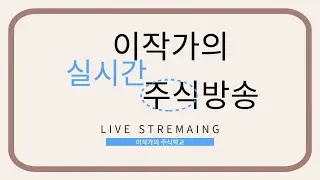 주식 초보들이 가장 못하는 것