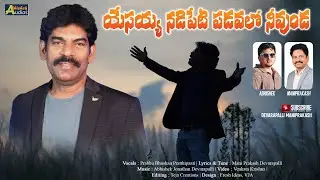 యేసయ్య నడిపేటి పడవలో నీవుండ:PRABHU BHUSHAN,MANI PRAKASH, ABHISHEK,Abhishek Audios,OHWC.