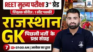 Rajasthan GK Class 7 | REET Mains Previous Year Question Paper | 3rd Grade Teacher Series | Ashok...