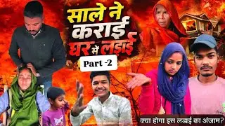 घर घर की कहानी part-2 || Shivkumar Sharma || shivmohan sharma || 