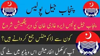 Jail Police DG Khan region final verification start 2023/jail police documents update||HD Question