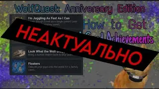 WolfQuest: AE | Как получить 4 Хороших достижения с щенками