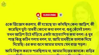 New Emotional Story | Golpo Writing | Motivational Story | Heart Touching Bangla Story | E78