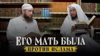 Его мать была против Ислама... Саад ибн Абу Ваккас | Шейх Умар Аль-Ид