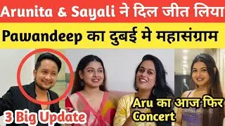 Pawandeep & Arunita से जुडी 3 Big Update | आज फिर दोनो का Concert | Sayali Aru Cover Song 