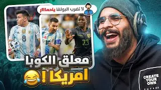 معلق الكوبا  امريكا !! والله جنوووووون😂🔥 #copaamerica
