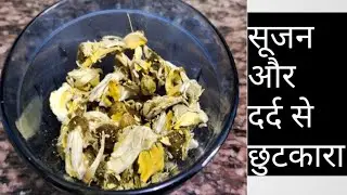 सर्दी मे पैरों की सूजन और दर्द से छुटकारा | Butea Monosperma | Palash |