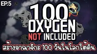 สร้างอาณาจักรใต้ดินใน 100 วัน EP.5  [Oxygen not included] จบ