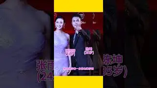 In 2011, Zhang Yuqi and Chen Kun took a group photo at an event in Shanghai#zhangyuqi #chenkun