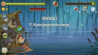 Swamp Attack.  Эпизод 1.  17 уровень.
