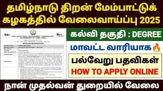 tnsdc recruitment 2025 | tamil nadu skill development jobs apply 2025 | tnsdc jobs apply online 2025