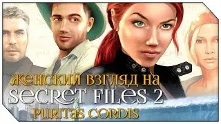 Secret Files 2: Puritas Cordis &mdash; #1 &mdash; Три трупа не считая Нины