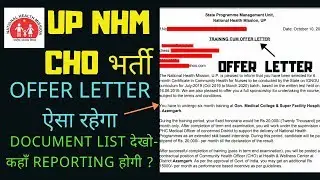 UP NHM CHO OFFER LETTER- DOCUMENT LIST, REPORTING PLACE ,DATE - जरूर  देखे VIDEO