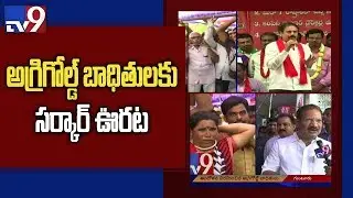 A.P Minister Nakka assures AgriGold victims of compensation - TV9