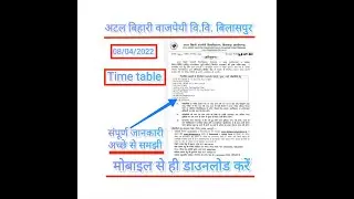 bilaspur university Time table 2022 Mobile se download | bilaspur university admit card 2022 |bu clg