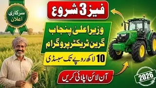 Chief Minister Punjab Green Tractor Program Phase 3 | Apply Online | Subsidy and Eligibility #Pun...