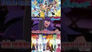 Pokemon Journeys Episode 128 Preview | Pokemon Sword and Sheild Episode 128 Preview