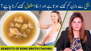 Yakhni Se Weight Loss Karen | Amazing Benefits Of Bone Broth (Yakhni) | Ayesha Nasir
