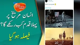When will Man Take the First Step on Mars? | Good Morning Today
