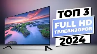 ТОП-3 лучших телевизоров Full HD | Рейтинг 2024