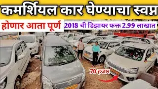 🤩कार घेण्याच स्वप्न होणार आता पूर्ण ₹2.99 लाखात डिझायर 2018 noor motors pune #deepachavanvlogs