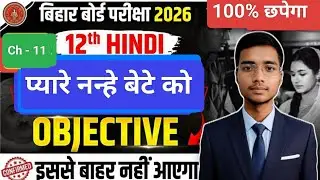 प्यारे नन्हे बेटे को Class 12th Hindi chapter 12 By Naveen Kumar#boardexam #claas12th#hindi#question