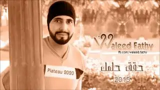 Waleed Fathy- Haqaq Helmak 2015