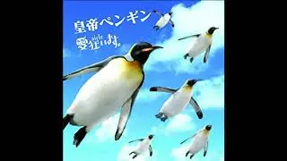 愛狂います。　/ 皇帝ペンギン (aicle. / Koutei PENGUIN)
