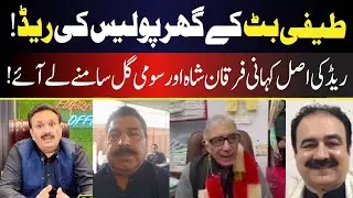 Raid On Teefi Butt House | Furqan Shah Exposed the Truth | #tiffibutt #trending #ccd #police