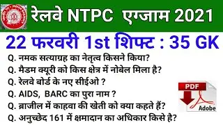 RRB NTPC Exam analysis 2020 | RRB NTPC 22 February 2021-  All shift asked Question | RRB Exam Review